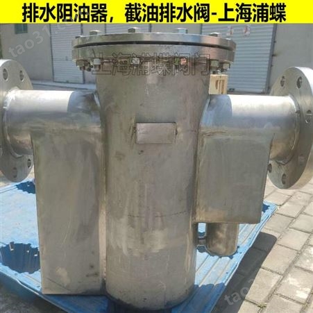 HB型截油排水器 上海浦蝶品牌