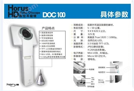 MIIS Horus便携式数字  DOC100 鼓膜照相仪 USB