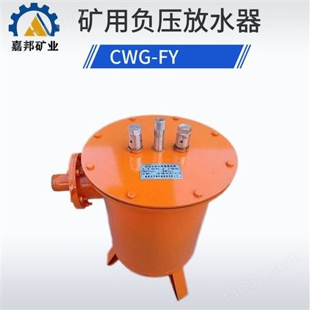 新疆煤矿用CWG-FY自动负压排渣放水器 全自动负压放水器