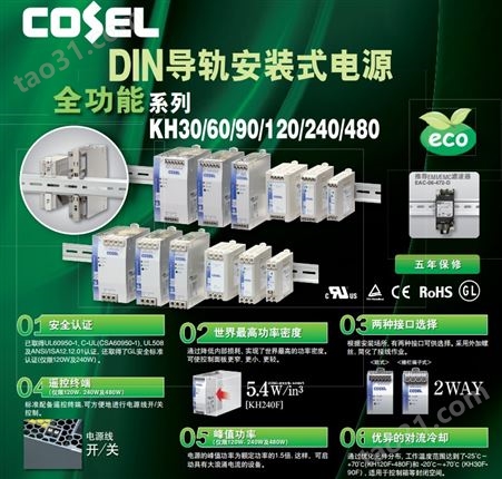 COSEL480W系列导轨式开关电源KHEA480F-24KHEA480F-48