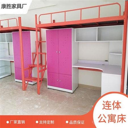 康胜公寓床铁床厂家生产广州连体学生公寓床时尚10年