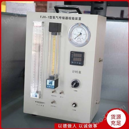 ZQJ-2A氧气呼吸器校验仪 矿用氧气呼吸器检测装置的使用说明