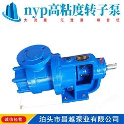 转子泵 NYP高粘度转子泵 保温转子泵 昌越供应 可定制 型号多