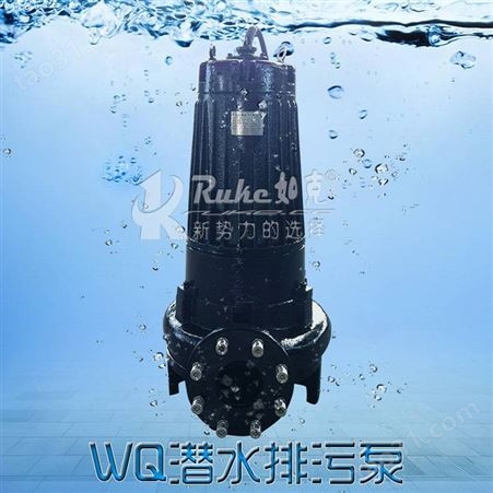 宣城WQ潜水潜污泵 如克环保潜水泵 边混合边排水泵