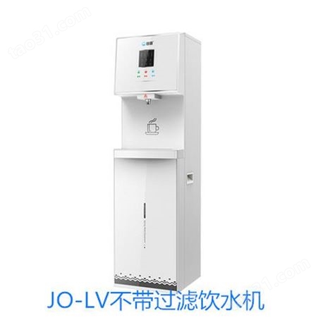 家用饮水机JO-LV直饮水机价格及图片碧丽饮水机品牌