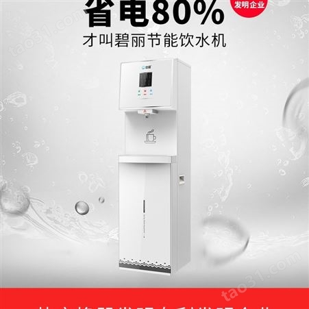 净水饮水机品牌JO-L饮水设备小型家用直饮水机碧丽康丽源