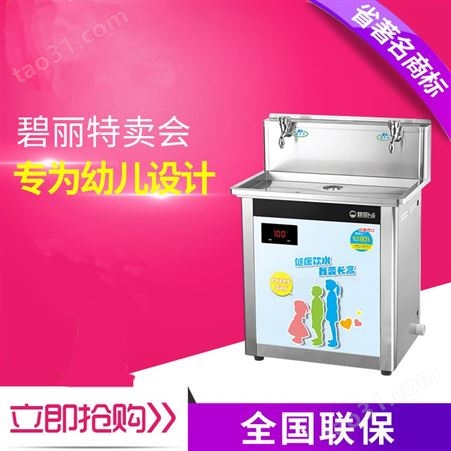 校园饮水机JO-2YE5成都幼儿园饮水机全温开水机