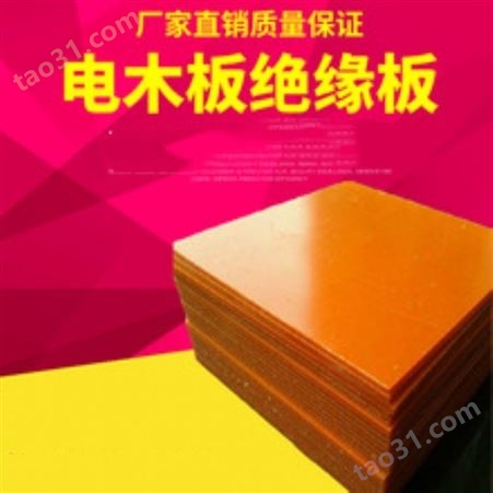 厂家供应橘红色电木板胶木板酚醛层压纸板