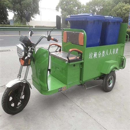 电动三轮垃圾车 小型分类垃圾车 电动三轮分类垃圾车 长期供应