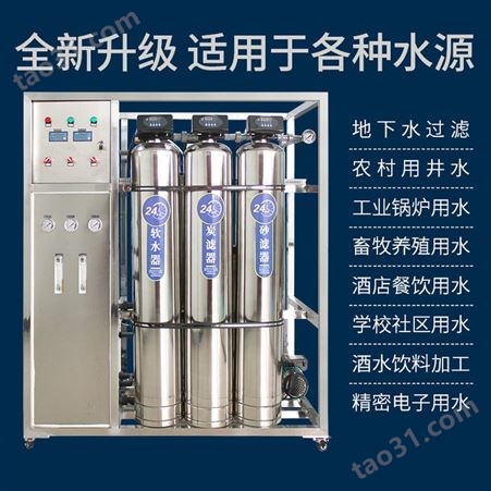 中型纯净水生产设备 反渗透净水设备 二级反渗透设备