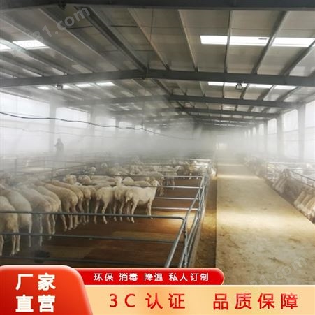 山西厂家供应 养殖场消毒喷雾系统 养猪场喷雾降温设备