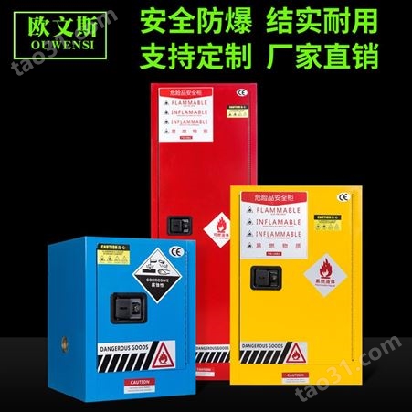 工业防爆柜 化学品安全柜加仑柜 实验室酸碱试剂柜 危险