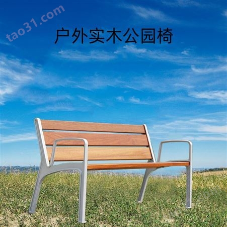 户外铁艺公园椅 园林长椅室外耐腐木长凳 长条椅子靠背实木