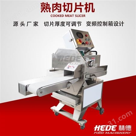 叉烧肉切片机 赫德定制不锈钢板筋切片机 商用卤牛肉切片机