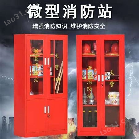 南京中多浩微型消防站消防器材全套套装消防柜工地应急灭火工具放置柜