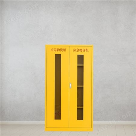 应急物资柜 紧急器材展示柜 带锁器材存放储备柜