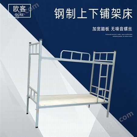 上下铺铁床 高低床宿舍床高架床 工地员工宿舍双层床