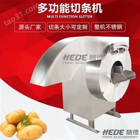 赫德直供 不锈钢土豆切条机 果蔬高速切条机 商用红薯切条机器