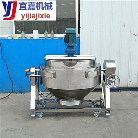 宜嘉机械 蒸汽搅拌夹层锅 粽子蒸煮锅