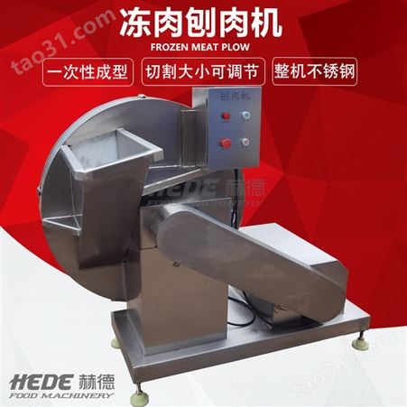 HD-200小型绞肉机 商用冻肉刨肉机 不锈钢冻肉刨肉设备