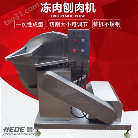 HD-200小型绞肉机 商用冻肉刨肉机 不锈钢冻肉刨肉设备