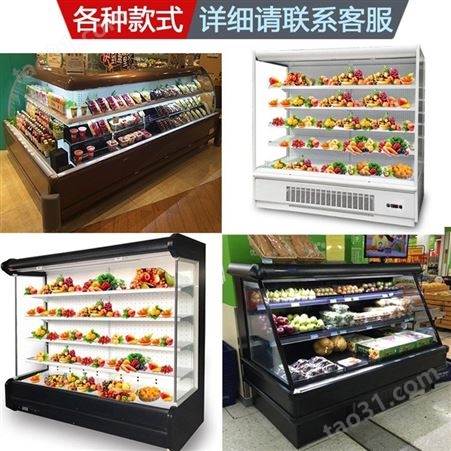 果蔬冷藏风幕柜水果风幕柜-超市冷柜