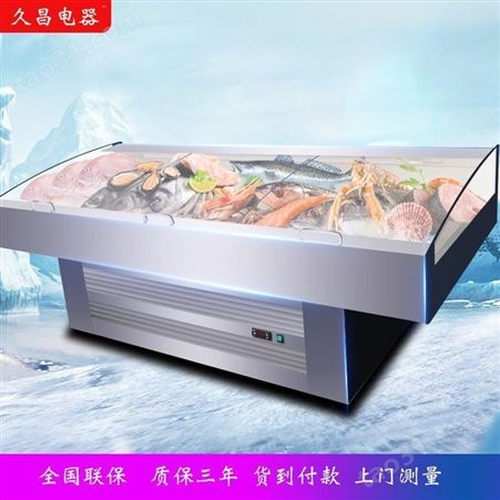 冰台海鲜展示柜|商用冷冻冷藏海鲜柜|不锈钢冰台