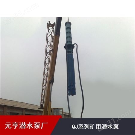高压低噪音不锈钢QJ系列矿用潜水泵厂家