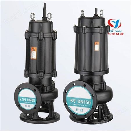 80WQ(JYWQ)50-15-4 潜水泵 搅匀排污泵 切割泵