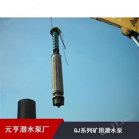 高压低噪音不锈钢QJ系列矿用潜水泵厂家