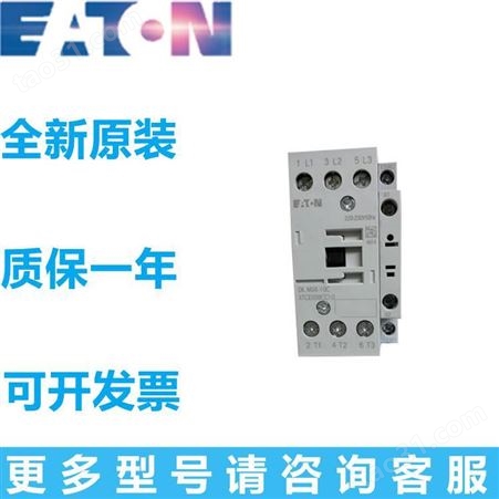 伊顿穆勒EATON交流接触器XTCD009B10B2 (9A,4KW,1NO,24V)