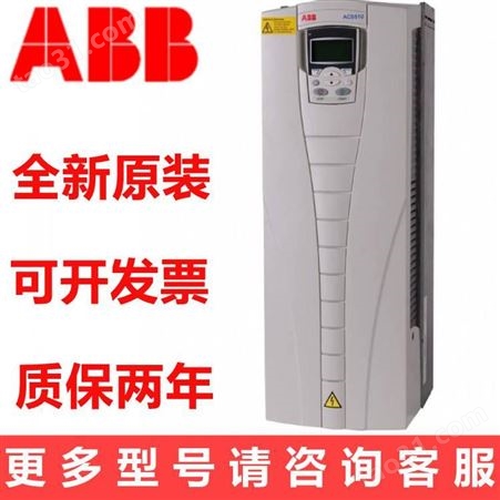 销售原厂原装ABB变频器ACS510-01-290A-4变频