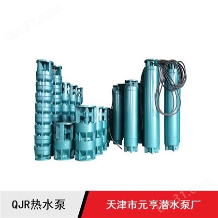 供应地热井用卧式铸铁QJR系列热水泵