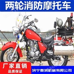 两轮二轮消防摩托车厂家 山东秦润品牌消防摩托车