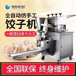 手工饺子机私人订制 商用饺子机订制 仿手工饺子机 旭众机械