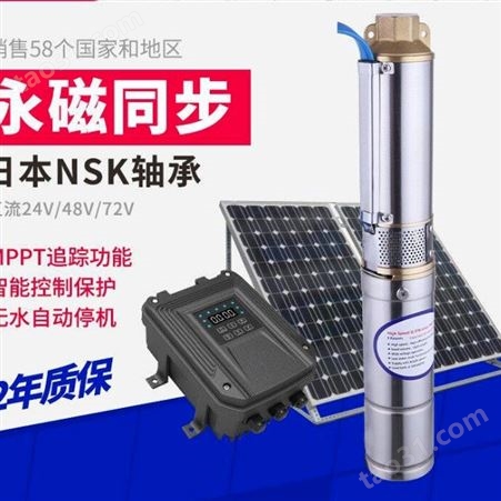 RSUN-B太阳能泵 高原供水深井提水潜水泵  直流潜水泵