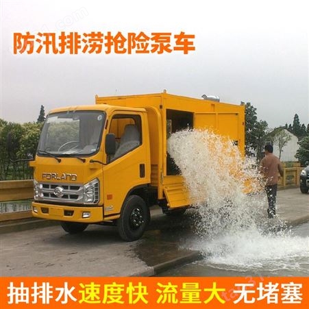 BC3500舜治移动泵车 防汛排涝柴油机水泵车 应急抢险泵车
