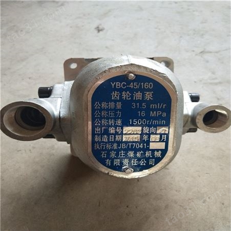 国煤-YBC-5/80-石家庄齿轮泵-煤矿用配件