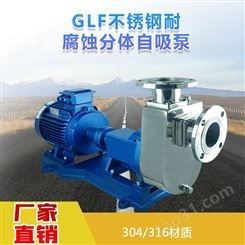 GLF65KX-15不锈钢分体自吸泵304/316耐腐蚀酸碱泵水泵