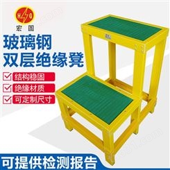 宏铄电力绝缘凳HS-JYJD可移动电工高低绝缘凳 玻璃钢厂家定制