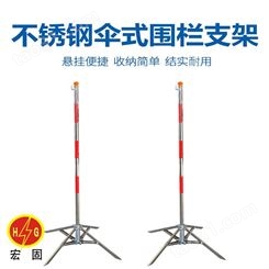 宏铄电力不锈钢伞式支架 便携式围栏支架 1.2米高围网支架
