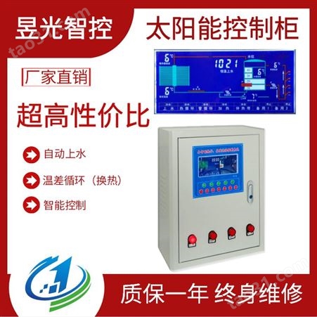 昱光YG-B太阳能热水控制柜 LCD高清液屏幕 全中文显示 动态运行 可定制专用控制柜210524
