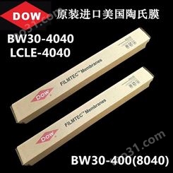 美国陶氏LCLE-4040RO膜滤芯净水设备反渗透膜BW30-400/4040通用