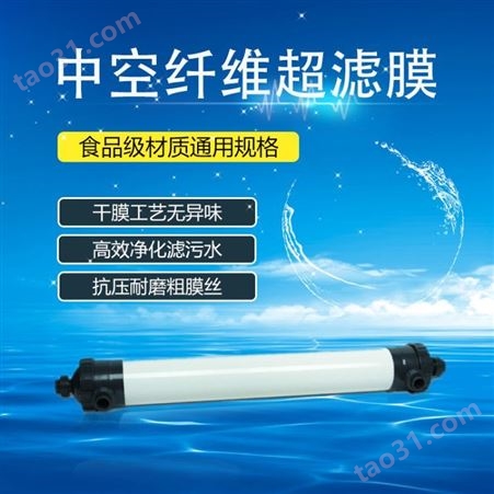 贵州中空纤维超滤膜批发华膜HM160污水处理专用中空超滤膜6寸