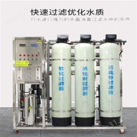 0.5吨t/h大型工业纯水设备RO反渗透水处理净水设备纯水机去离子水贵州华膜