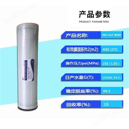 润膜8040低压膜 8寸ro膜ULP-8040高压膜 高低压抗污膜 RO反渗透膜