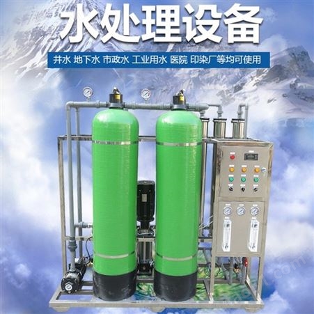0.5吨t/h大型工业纯水设备RO反渗透水处理净水设备纯水机去离子水贵州华膜