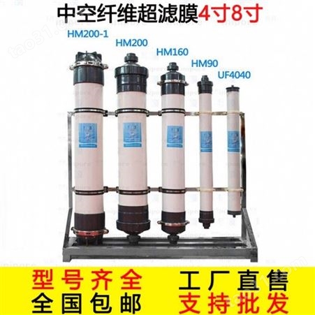 中空反渗透膜8040超滤膜 工业水处理超滤膜UF8040/HM200 水处理环保耗材
