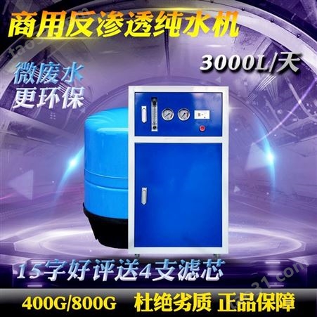 商用净水器ro反渗透400G直饮机过滤器-大流量800加仑纯水机设备