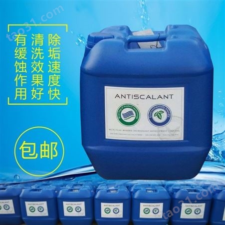 DS701缓蚀阻垢剂水处理浓缩型 反渗透RO膜清洗还原药剂絮凝剂